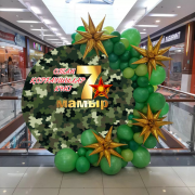 Фотозона круг с шарами 7 мамыр Отан Қорғаушылар Күні - День Защитника Отечества