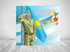 Баннер Пресс стена на 7 мая День защитника