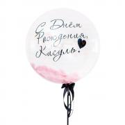 Прозрачный шар Bubble с надписью "С Днём Рождения" и розовыми перьями SH-100205