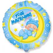 Шар на выписку  Ура Мальчик! SH-100511