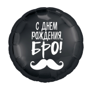 Шар С Днем Рождения, Бро! SH-100495