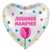 Шар Любимой мамочке! SH-100473