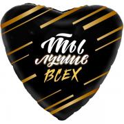 Шар Ты лучше всех! SH-100481