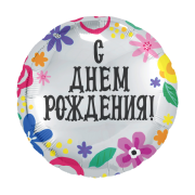 Шар  Шар С Днем Рождения! SH-100432