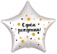 Шар С Днем Рождения! SH-100434