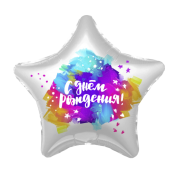 Шар С Днем Рождения! SH-100439