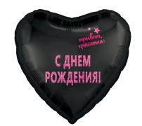 Шар С Днем Рождения! SH-100446