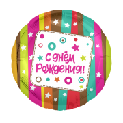 Шар С Днем Рождения! SH-100449