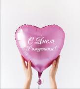 Фольгированное сердце 45см с  Вашей Надписью SH-100404