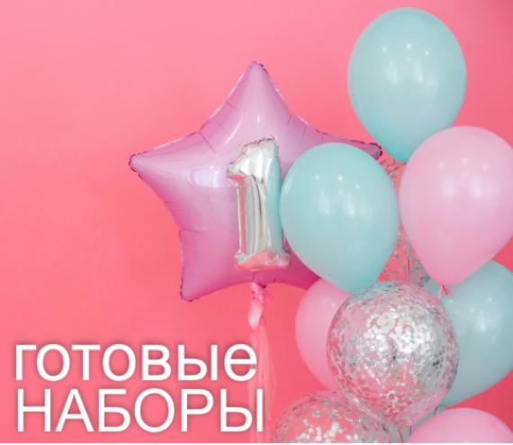 готовые наборы