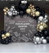 Готовая тематическая фотозона 2м*2м на Выпускной вечер