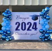 Фотозона 2,5м*4м на выпускной 
