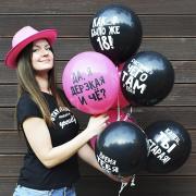 Шары "Оскорбительные приколы" в день рождения" SH-100106