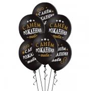 Шар с печатью "С Днем рождения!" SH-100359