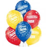 Шар с печатью "Любимому Папе!" SH-100342